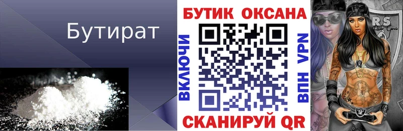 БУТИРАТ оксибутират Гаврилов-Ям