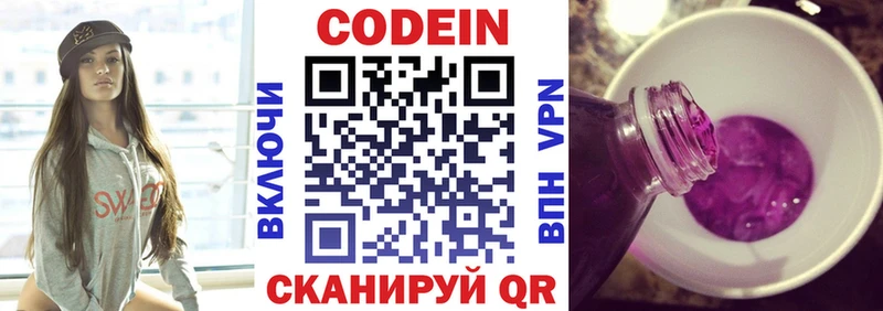 Кодеиновый сироп Lean напиток Lean (лин)  Гаврилов-Ям 